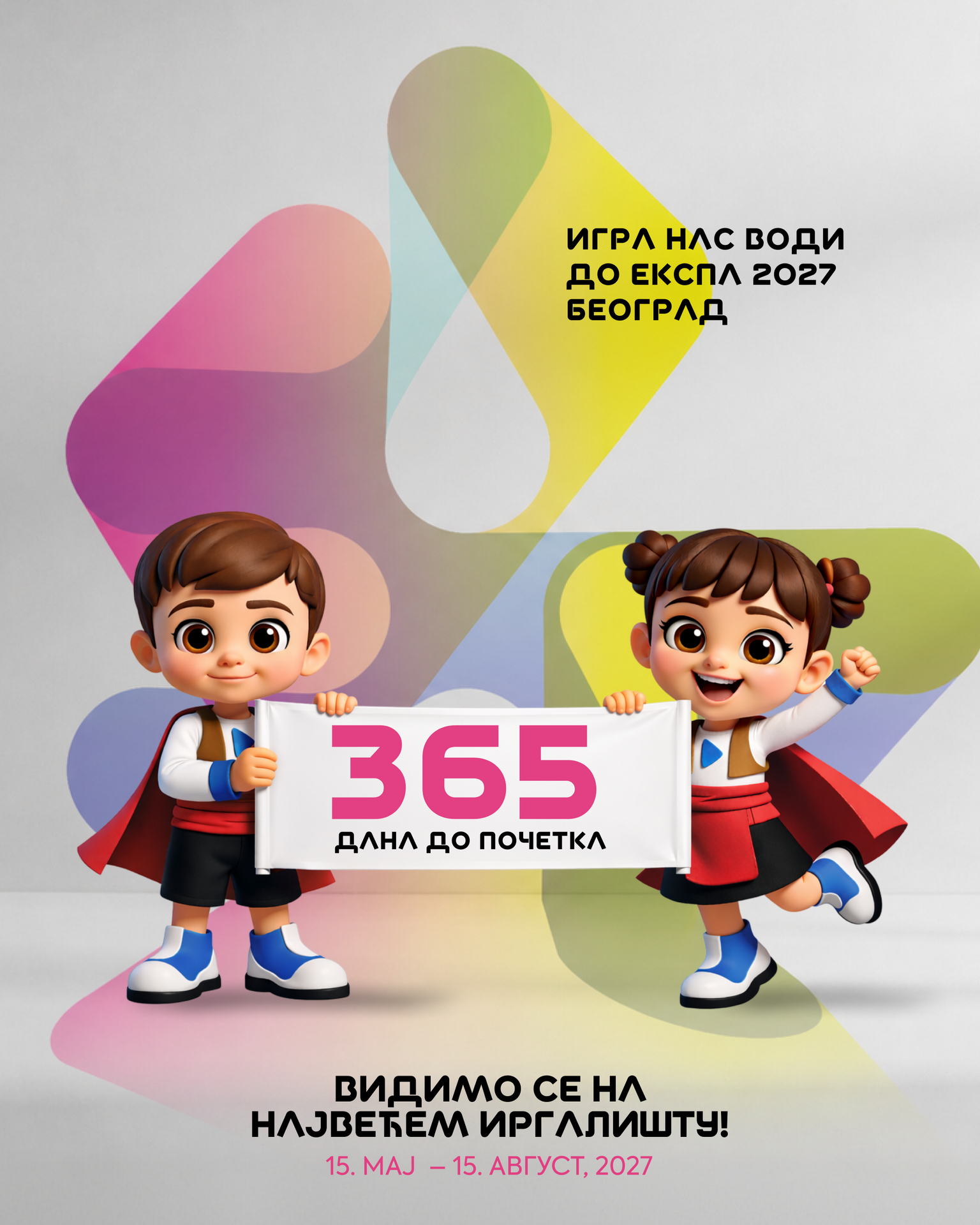 У сусрет ЕКСПУ